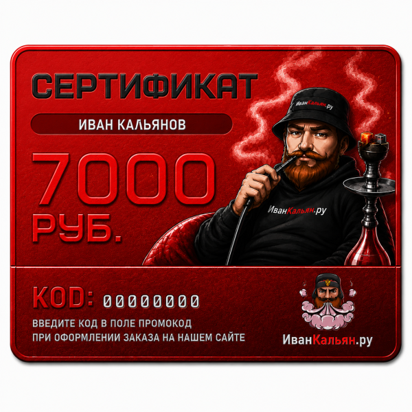 Сертификат номиналом 7000 руб. в Красноярске