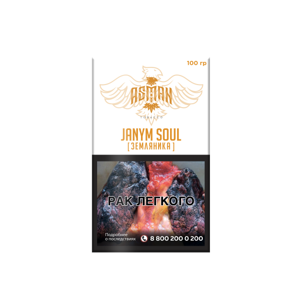 Табак Asman JANYM SOUL 100 грамм в Красноярске