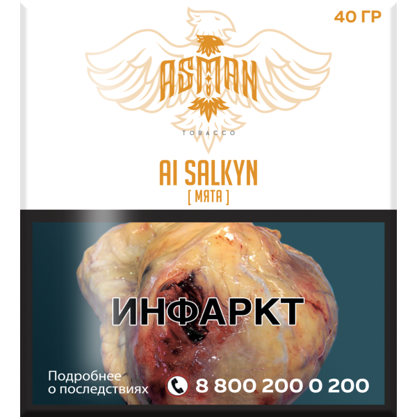 Табак Asman AI SALKYN 40 грамм в Красноярске