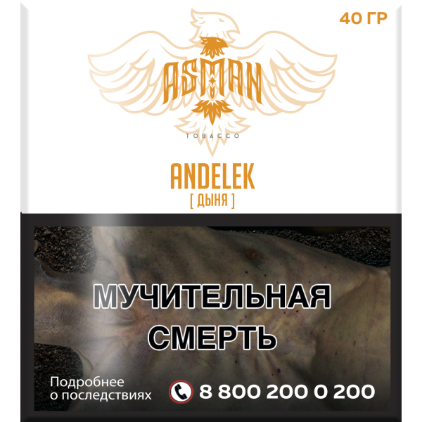 Табак Asman ANDELEK 40 грамм в Красноярске