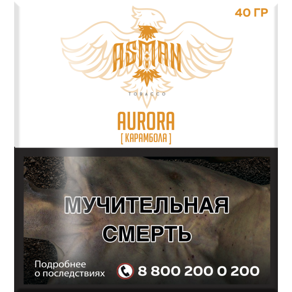Табак Asman AURORA 40 грамм в Красноярске