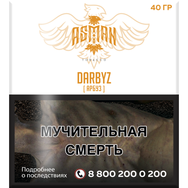 Табак Asman DARBYZ 40 грамм в Красноярске
