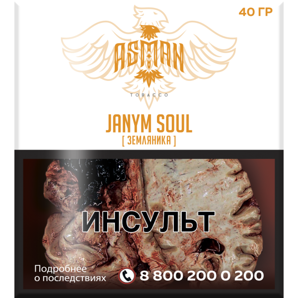 Табак Asman JANYM SOUL 40 грамм в Красноярске