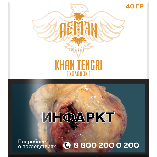 Табак Asman KHAN TENGRI 40 грамм в Красноярске