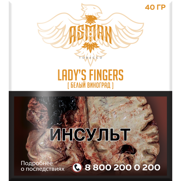Табак Asman LADYS FINGERS 40 грамм в Красноярске