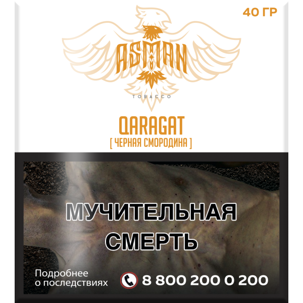 Табак Asman QARAGAT 40 грамм в Красноярске