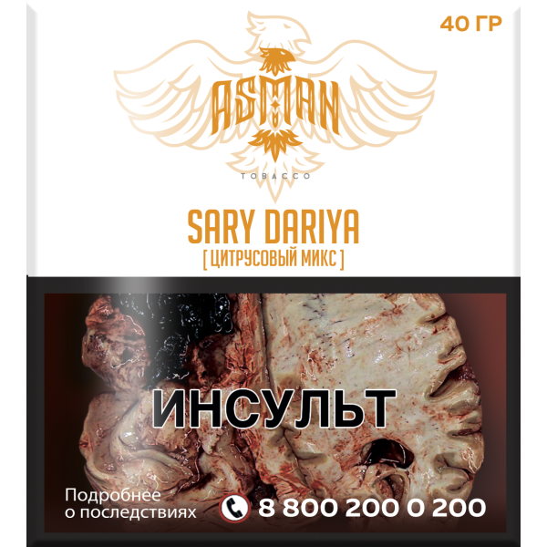 Табак Asman SARY DARIYA  40 грамм в Красноярске