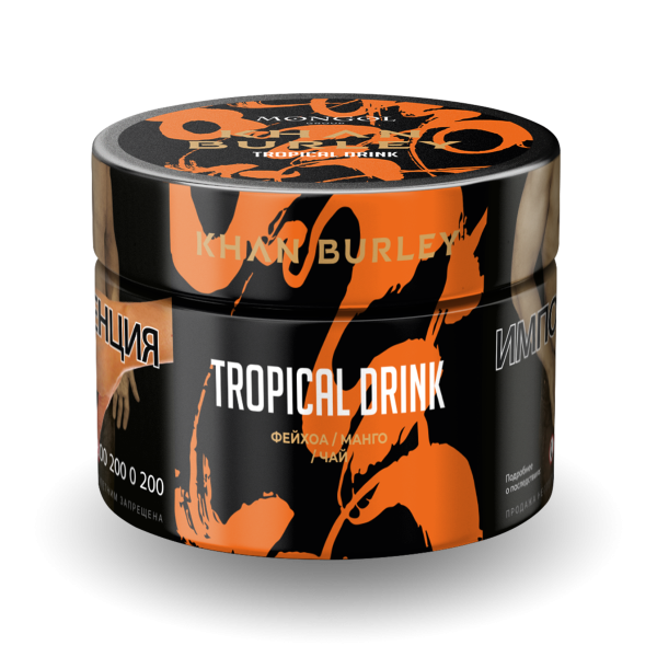 Табак Khan Burley Tropical drink 50 грамм в Красноярске
