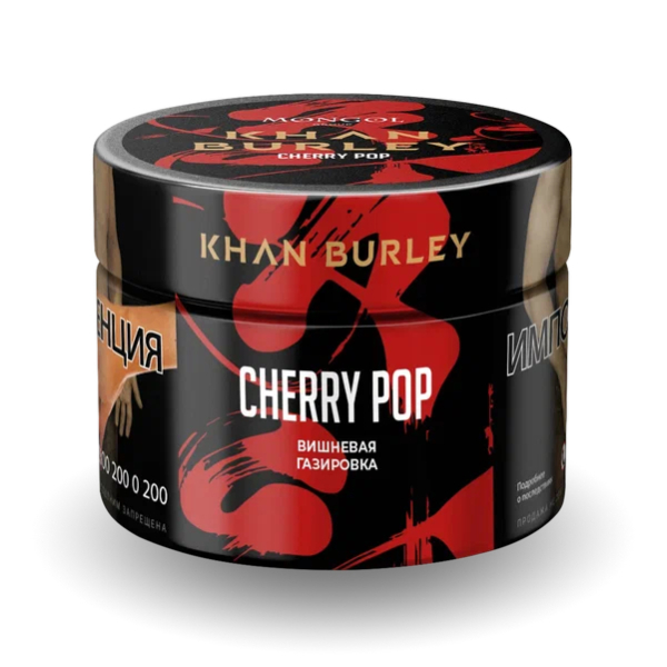 Табак Khan Burley Cherry Pop (Вишневая Газировка) 40 гр в Красноярске
