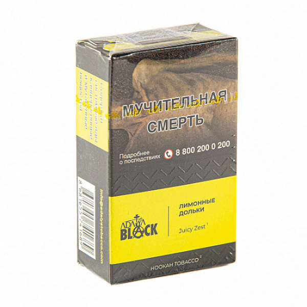 Табак Adalya black juicy zest (лимонные дольки) 20 гр в Красноярске