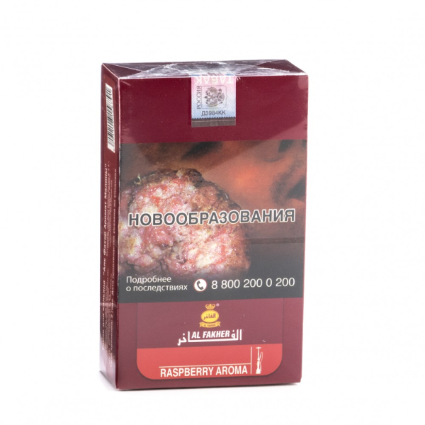 Табак Al Fakher Raspberry 250 грамм в Красноярске