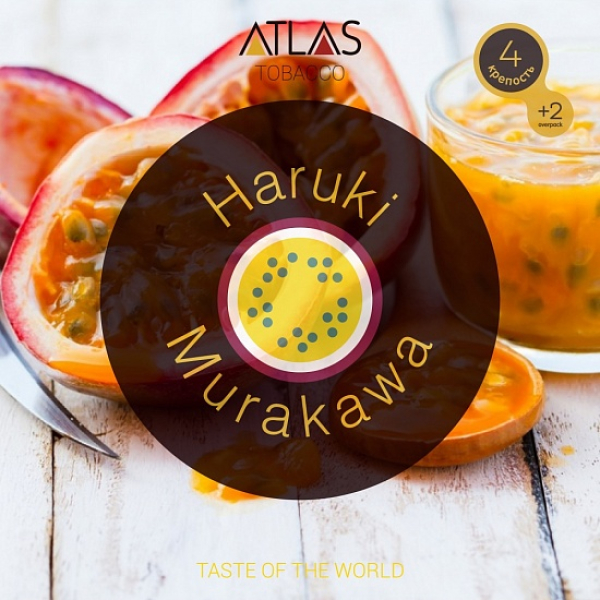 Табак Atlas Haruki Murakawa 100гр в Красноярске