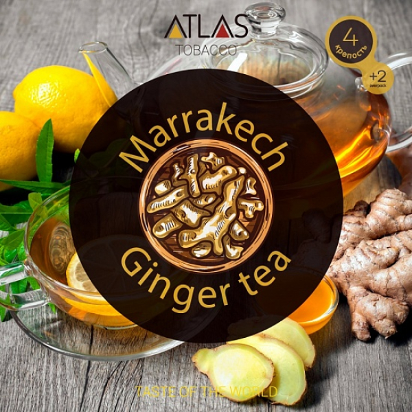 Табак Atlas Marrakech Ginger Tea 100гр в Красноярске