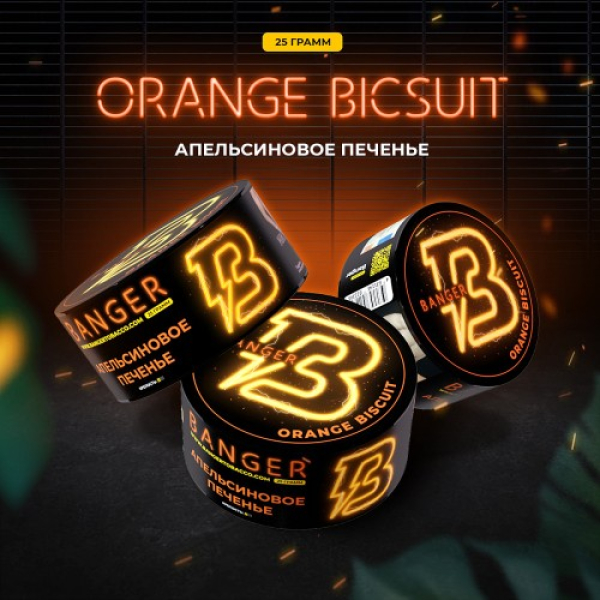 Табак Banger Orange Biscuit (Апельсиновое Печенье) 25 гр в Красноярске
