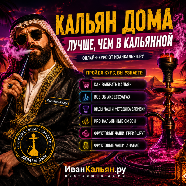 Онлайн-курс БАЗА в Красноярске