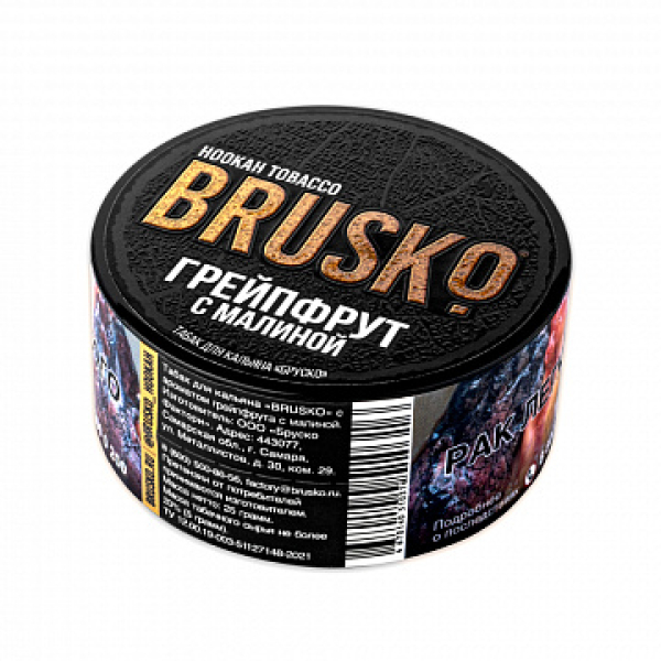 Табак BRUSKO Грейпфрут с малиной 25 гр в Красноярске