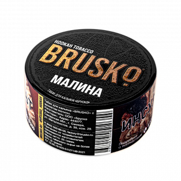 Табак BRUSKO Малина 25 гр в Красноярске