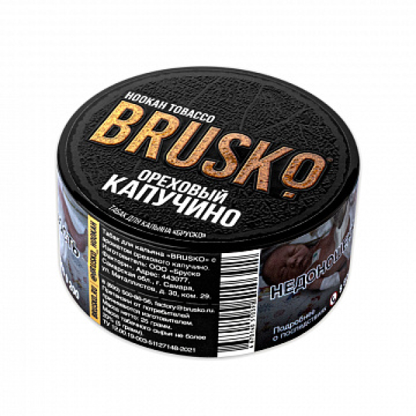 Табак BRUSKO Ореховый капучино 25 гр в Красноярске
