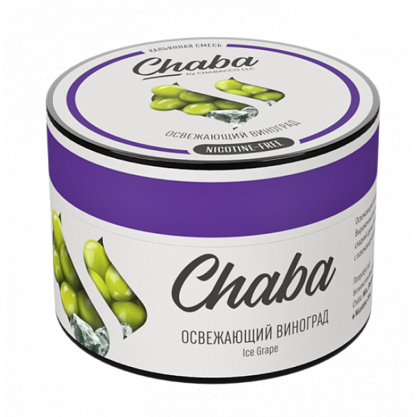 Смесь Chaba Ice grapee (Освежающий Виноград) 50 гр в Красноярске