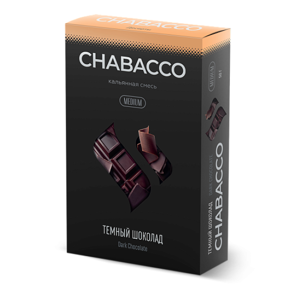 Смесь Chabacco Medium DARK CHOCOLATE (ТЕМНЫЙ ШОКОЛАД) 50 гр в Красноярске