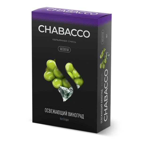Смесь Chabacco Medium ICE GRAPE (ОСВЕЖАЮЩИЙ ВИНОГРАД) 50 гр в Красноярске