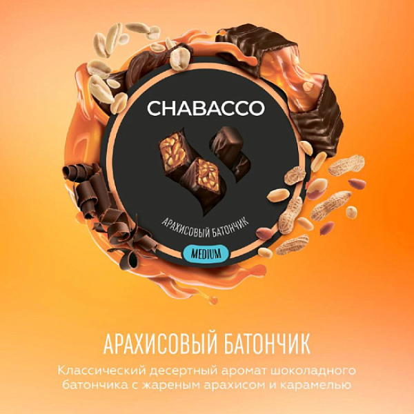 Смесь Chabacco Medium PEANUT BAR (АРАХИСОВЫЙ БАТОНЧИК) 50 гр в Красноярске