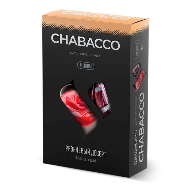 Смесь Chabacco Medium RHUBARB DESSERT (РЕВЕНЕВЫЙ ДЕСЕРТ) 50 гр в Красноярске