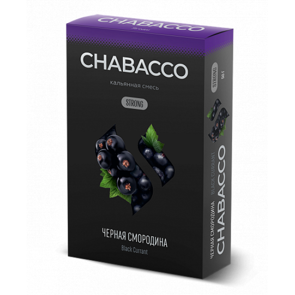 Смесь Chabacco Strong Black Currant (Черная Смордина) 50 гр в Красноярске