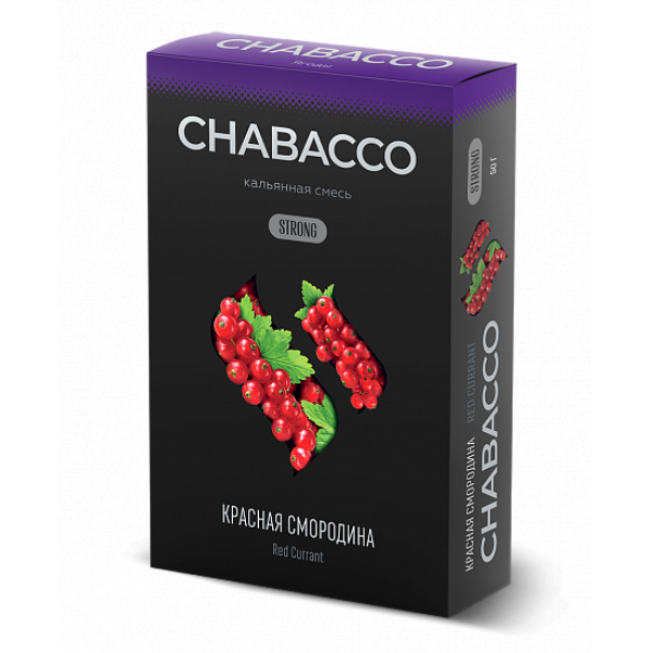 Смесь Chabacco Strong Red Currant (Красная Смородина) 50 гр в Красноярске