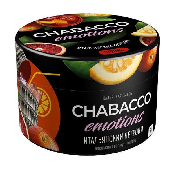 Смесь Chabacco Strong Emotions Italian negroni (Итальянский негрони) 50 гр в Красноярске