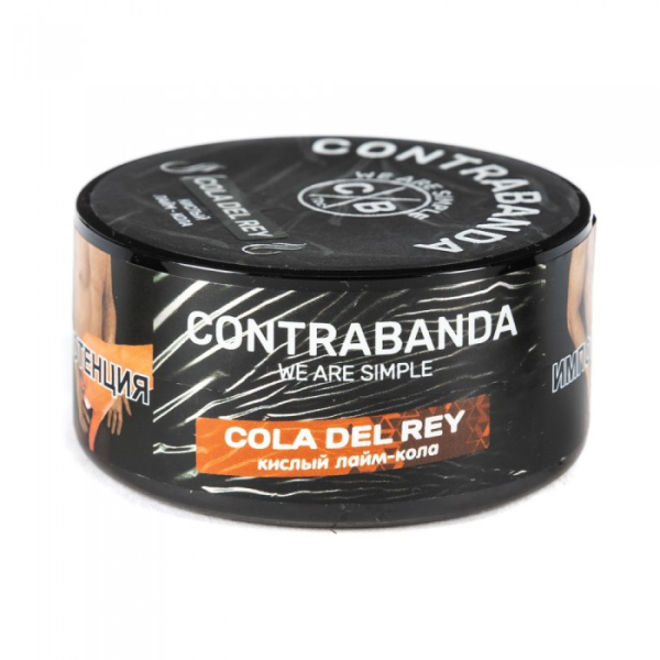 Табак CONTRABANDA Cola Del Rey (Лайм Кола) 25 гр в Красноярске