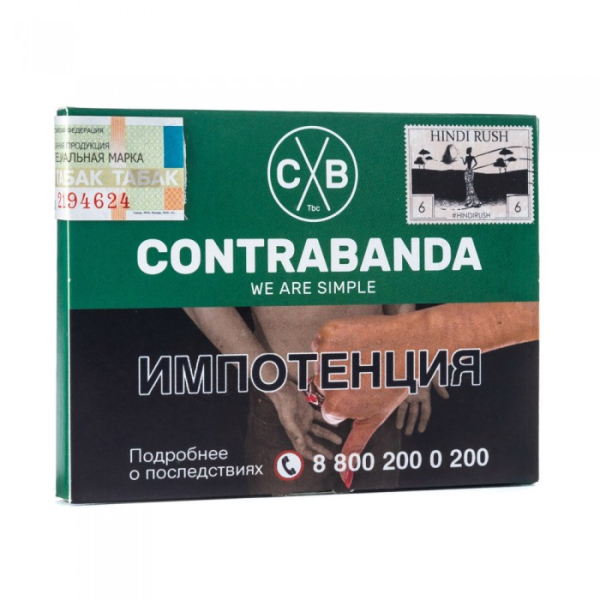 Табак CONTRABANDA Hindi Rush (Улун со Специями) 40 гр в Красноярске