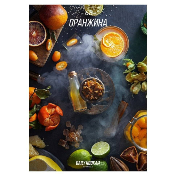 Табак Daily Hookah Оранжина 60 грамм в Красноярске