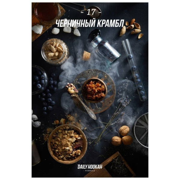 Табак Daily Hookah Черничный Крамбл 60 грамм в Красноярске
