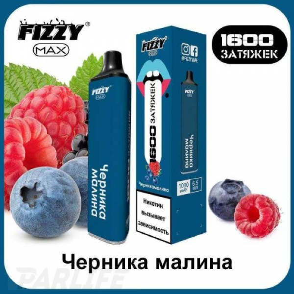 Одноразовая электронная сигарета FIZZY Max Blueberry Raspberry (Черника Малина) 1600 затяжек в Красноярске
