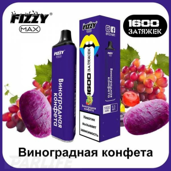 Одноразовая электронная сигарета FIZZY Max Grape Candy (Виноградная Конфета) 1600 затяжек в Красноярске