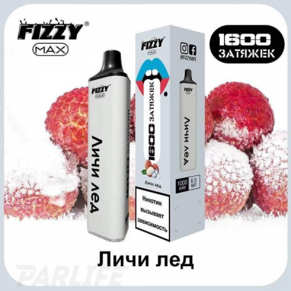 Одноразовая электронная сигарета FIZZY Max Lychee Ice (Личи Со Льдом) 1600 затяжек в Красноярске
