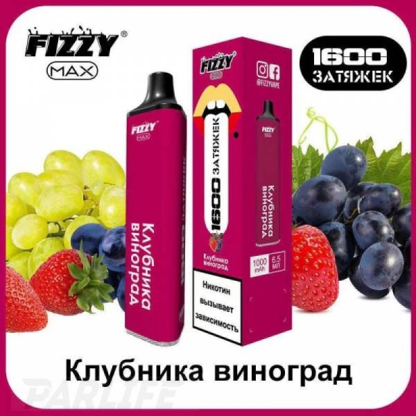 Одноразовая электронная сигарета FIZZY Max Strawberry Grapes (Клубника Виноград) 1600 затяжек в Красноярске