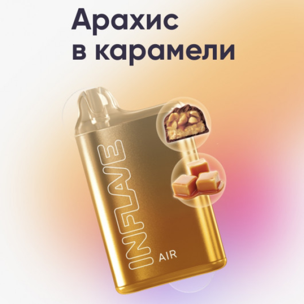Inflave (Air Арахис в Карамели), 6000 тяг в Красноярске