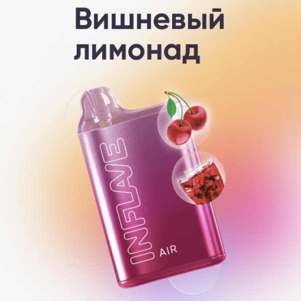 Inflave (Air Вишнёвый Лимонад), 6000 тяг в Красноярске
