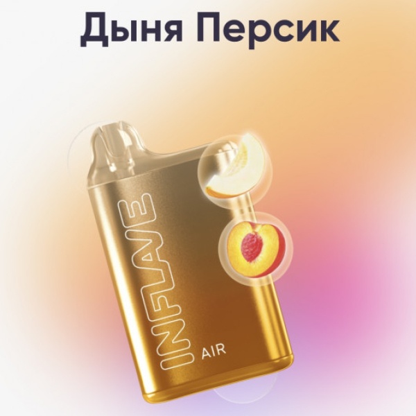 Inflave (Air Дыня Персик), 6000 тяг в Красноярске