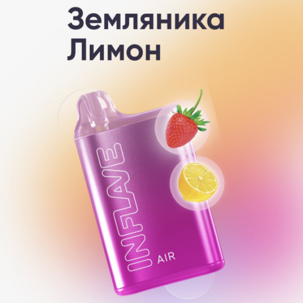 Inflave (Air Земляника Лимон), 6000 тяг в Красноярске