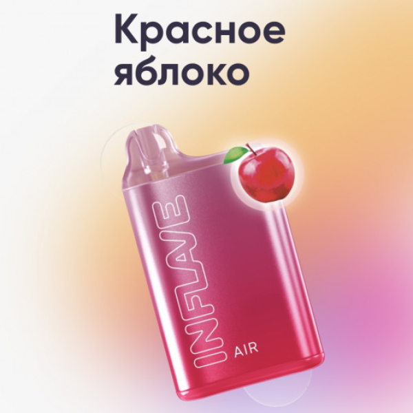 Inflave (Air Красное Яблоко), 6000 тяг в Красноярске