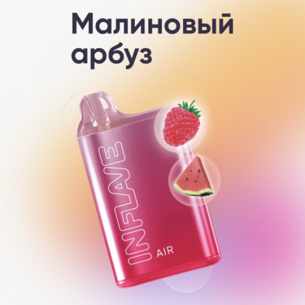 Inflave (Air Малиновый Арбуз), 6000 тяг в Красноярске