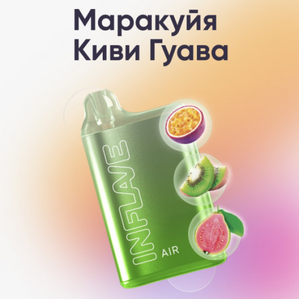Inflave (Air Маракуйя Киви Гуава), 6000 тяг в Красноярске