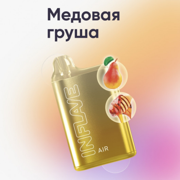 Inflave (Air Медовая Груша), 6000 тяг в Красноярске