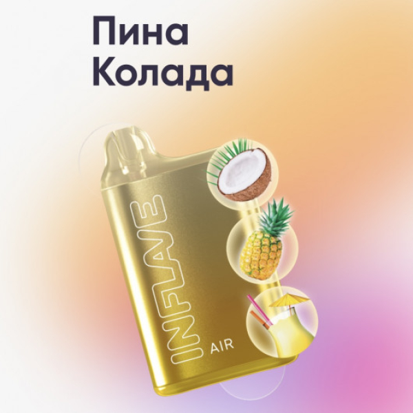 Inflave (Air Пина Колада), 6000 тяг в Красноярске