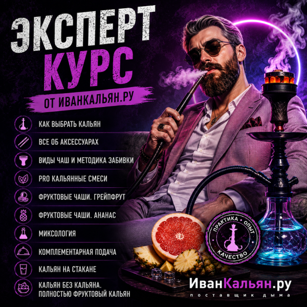 Онлайн-курс ЭКСПЕРТ в Красноярске