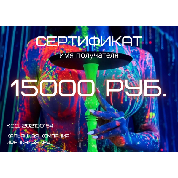 Сертификат номиналом 15000 руб. в Красноярске