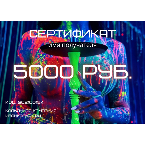 Сертификат номиналом 5000 руб. в Красноярске